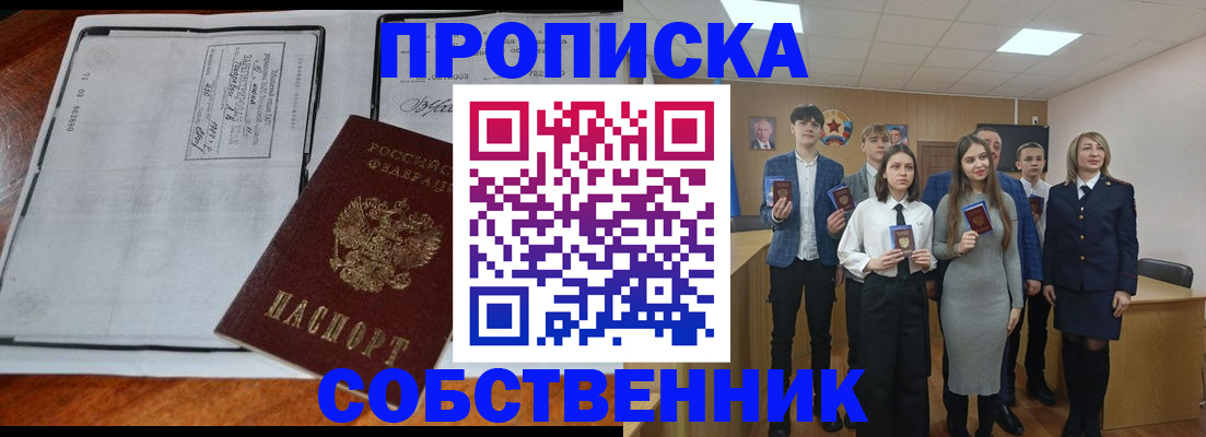 прописка законно в Невьянске